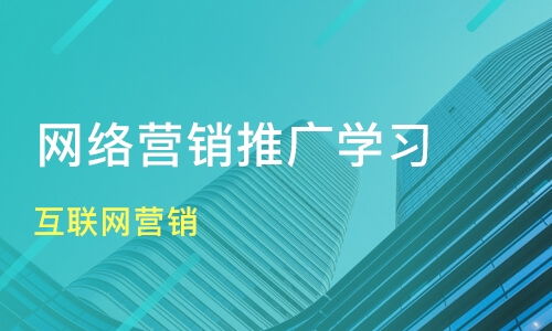 南通網(wǎng)絡(luò)營銷與培訓(xùn)全方位指南 價格、機構(gòu)選擇與農(nóng)副產(chǎn)品銷售策略